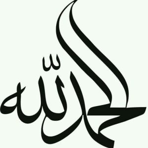 alhamdulillah arabic style islamic calligraphy
