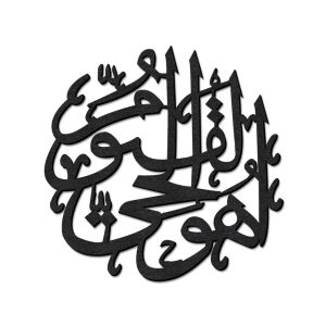 al hayyu al qayyum islamic calligraphy