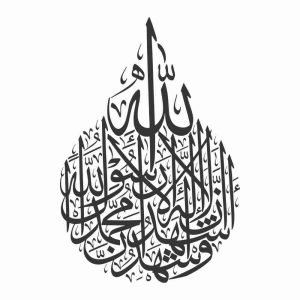 kalima shahadat islamic calligraphy