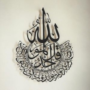 surah al ikhlas arabic calligraphy